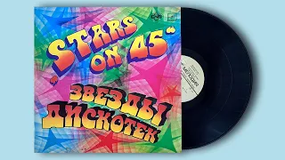 Звезды дискотек. Stars on 45