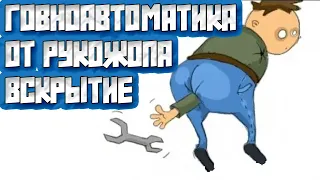 МНЕ ПРИСЛАЛИ ГОВНОАВТОМАТИКУ ОТ РУКОЖОПА | ПЕРВЫЕ ВПЕЧАТЛЕНИЯ И УЖАСЫ | БУДЬТЕ БДИТЕЛЬНЫ ПРИ ПОКУПКЕ