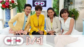 Club Friday Show - กิ๊ก มยุริญ วันที่ 29 มิถุนายน 2562 [1/5] | CHANGE2561