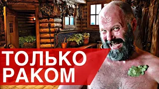 "ЭТИМ" заниматься в бане только ТАК: что КАТЕГОРИЧЕСКИ ЗАПРЕЩАЛОСЬ И ПООЩРЯЛОСЬ В БАНЯХ НА РУСИ?