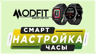 Смарт часы - Modfit ZL01S | Подключение к смартфону и настройка приложение Da Fit.