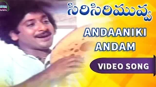 Andaaniki Andam Full Video Song || Siri Siri Muvva Full Video Songs || Chandra Mohan, Jayapradha