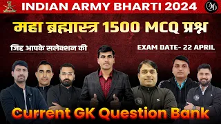 Army Exam 22 April | Current GK के महत्वपूर्ण सवाल,यहीं से छपेगा | Indian Army GK Important Question