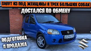 Деньги не пахнут | Такого грязного салона я ещё не встречал | Suzuki Swift | От обмена до продажи