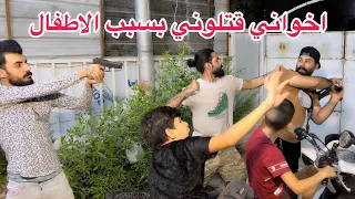فلم عراقي قصير (اخواني طردوني بليل) جرم الاهل قصه واقعيه