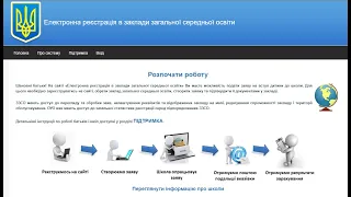 Інструкції для батьків з порталом "Електронна реєстрація в заклади загальної середньої освіти"