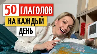 50 важных Немецких Глаголов с Примерами на каждый день