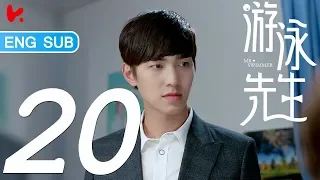 ENG SUB | [MR. Swimmer] EP20-- Starring: Ju JingYi, Mike Angelo, Yan YuHao, Hu Bing