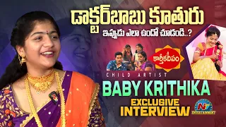 Karthika Deepam Child Artist Baby Krithika Exclusive Interview | Ntv ENT