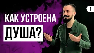 Как устроена человеческая Душа? 7 тонких тел. Как увидеть ауру?