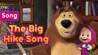 Masha and the Bear 👱‍♀️🎵 The Big Hike Song 🌄 Best songs for kids! 🔥🎤