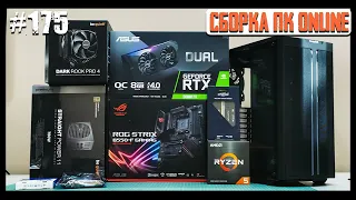 Онлайн сборка игрового ПК на Ryzen 5 5600X и RTX 3060Ti... Pure Base 500DX лучший корпус в мире?