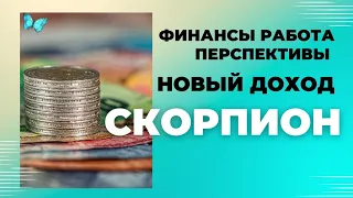 СКОРПИОН♏ФИНАНСЫ РАБОТА ПЕРСПЕКТИВЫ - ТАРО РАСКЛАД🌈ОКТЯБРЬ НОВЫЙ ДОХОД💫ПРОГНОЗ ТАРО Ispirazione