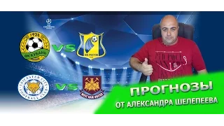 Прогнозы на спорт от Александра Шелепеева на 17.04.2016