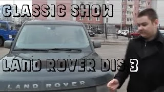 Classic show. Тест драйв land rover discovery 3 hse. V6D