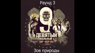 Бабангида - треки с 9-го официального баттла hip-hop.ru