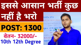 बहुत कम Marks पर सरकारी नौकरी | New Vacancy 2024