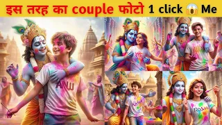 holi ai photo editing 🥰 holi photo editing 💥 holi photo editing 2024 ✨happy holi ai photo editing 💥💯