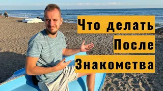 Общение После Знакомства | Почему Девушки Сливаются? "От Знакомства до Отношений"