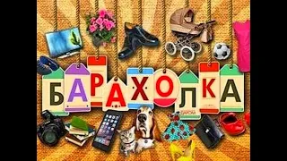 приглашение на барахолку