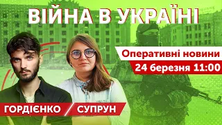 ВІЙНА В УКРАЇНІ - ПРЯМИЙ ЕФІР 🔴 Оперативні новини 24 березня 2022 🔴 11:00