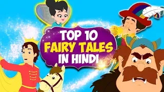 Top 10 Fairy Tales In Hindi | Pariyon Ki Kahani | Princess Story In Hindi | Snow White | Cinderella