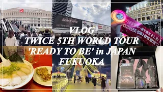 【Vlog】12/28 TWICE 5TH WORLD TOUR'READY TO BE' in JAPAN FUKUOKA［福岡/現場/遠征］