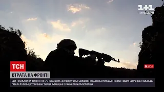 Новини з фронту: в Луганській області загинув український військовий