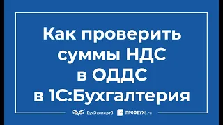 Как проверить суммы НДС в Отчете о движении денежных средств в 1С 8.3 Бухгалтерия