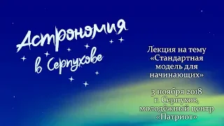 Владимир Петров - Стандартная модель для начинающих