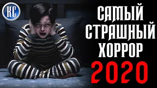 Самый Страшный Фильм Ужасов 2020 | Я Слышу Голоса ОБЗОР | ОСОБОЕ МНЕНИЕ