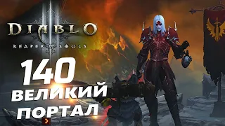 Diablo 3 - Некромант | Аватара Траг'Ула | ВП 140 | 2.7.4 | C 27