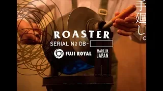 FUJI ROYAL 手廻しロースター