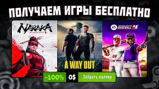 РАЗДАЧА ИГР: Steam, Epic Games, IndieGala, GOG // БЕСПЛАТНЫЕ ИГРЫ 2023