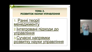 Менеджмент. Тема 2 Розвиток науки управління