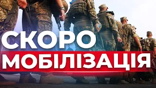 Мобілізація у вересні І Військовий облік жінок І Мобілізація студентів