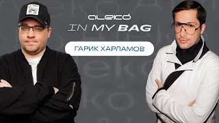 ALEKÓ IN MY BAG : ЧТО В СУМКЕ У ГАРИКА ХАРЛАМОВА?