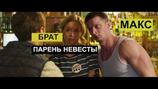 Фильм "Гуляй, Вася!" (2017) - Трейлер HD (Русский язык)