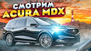 Смотрим Acura MDX 2022 | Что на этот раз?