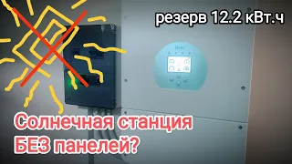 Гибридная автономная станция Deye для дома, резерв 12кВт.ч инвертор + АКБ @SalarColor