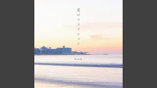 夏のクラクション (Cover)