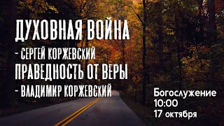 Воскресное богослужение ⛪ 17 октября 2021 г. //10:00