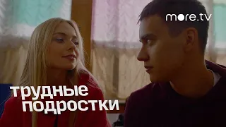 Трудные подростки 2 сезон | Тизер | more.tv