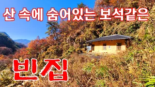 한 가구만 사는 조용한 산속 에 이렇게 예쁜 빈집 이 있네요 an empty house mountain village Korea 🇰🇷 ♥️