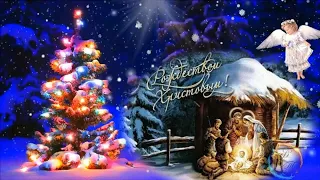 Поздравление с Рождеством! С Великим и Светлым Рождеством Христовым! (видео открытка)