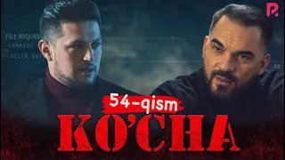 Ko'cha 54- qism  (milliy serial) | Куча 54-кисм (миллий сериал