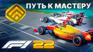 ТОТАЛЬНАЯ ДОМИНАЦИЯ В ОНЛАЙН РЕЙТИНГЕ F1 22