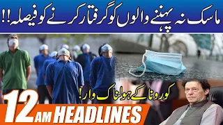 High Alert!! People Arrested For Not Wearing Mask | 12am News Headlines | 8 Sep 2021 | City42