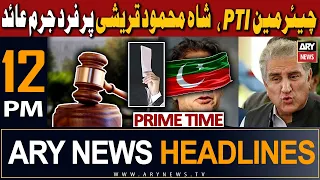 ARY News 12 PM Headlines 23rd October 2023 | 𝐈𝐧𝐝𝐢𝐜𝐭𝐞𝐝 𝐢𝐧 𝐜𝐢𝐩𝐡𝐞𝐫 𝐜𝐚𝐬𝐞