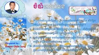 Chompa Battambang by Sin Sisamuth